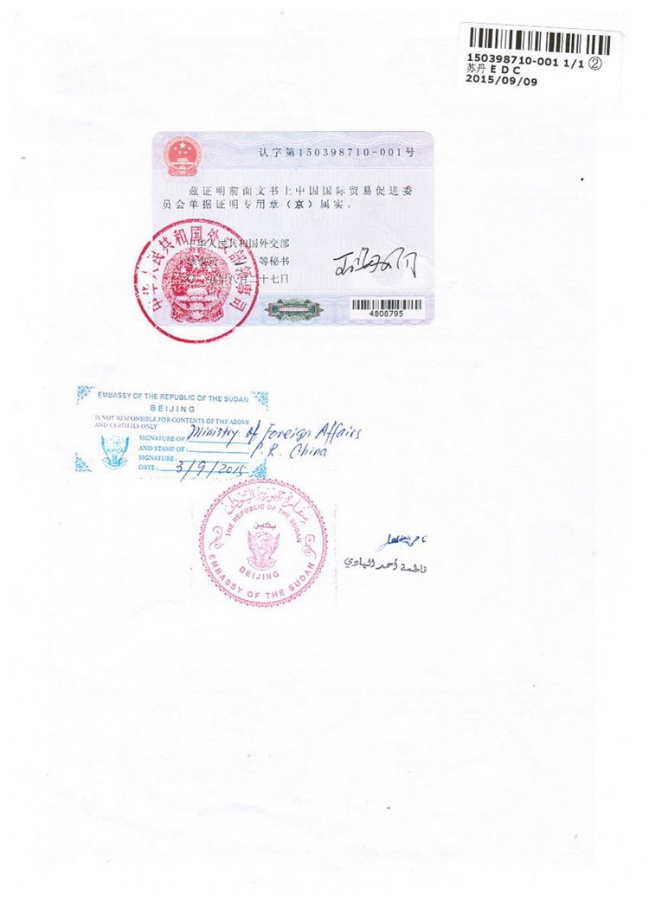 苏丹使馆认证